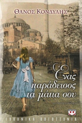ΕΝΑΣ ΠΑΡΑΔ …