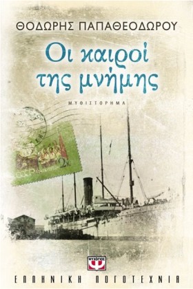 ΟΙ ΚΑΙΡΟΙ …