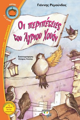 ΟΙ ΠΕΡΙΠΕΤ …