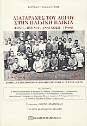 ΔΙΑΤΑΡΑΧΕΣ &hellip;