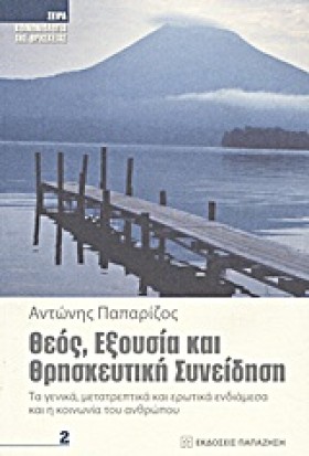 ΘΕΟΣ ΕΞΟΥΣ &hellip;