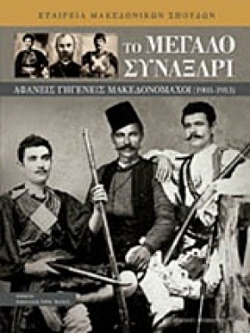 ΤΟ ΜΕΓΑΛΟ &hellip;