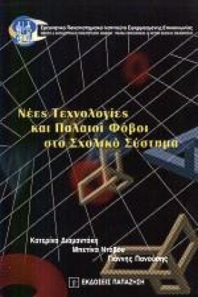 ΝΕΕΣ ΤΕΧΝΟ …