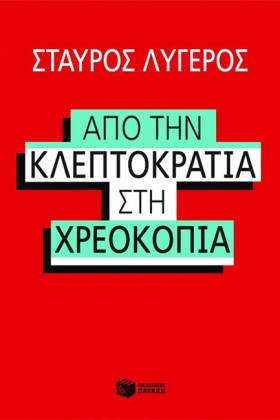 ΑΠΟ ΤΗΝ ΚΛ &hellip;