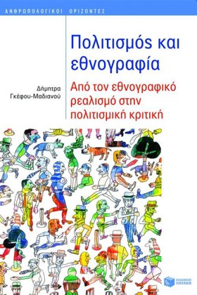 ΠΟΛΙΤΙΣΜΟΣ &hellip;