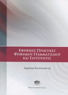 ΕΦΗΒΙΚΕΣ Π …