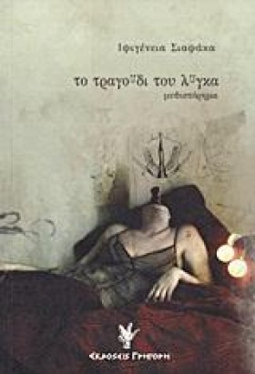 ΤΟ ΤΡΑΓΟΥΔ &hellip;