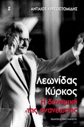 ΛΕΩΝΙΔΑΣ Κ &hellip;