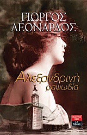 ΑΛΕΞΑΝΔΡΙΝ &hellip;