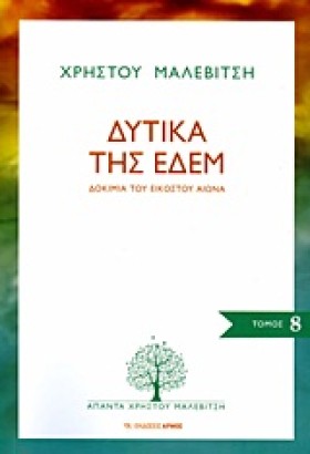 ΔΥΤΙΚΑ ΤΗΣ …