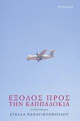 ΕΞΟΔΟΣ ΠΡΟ …