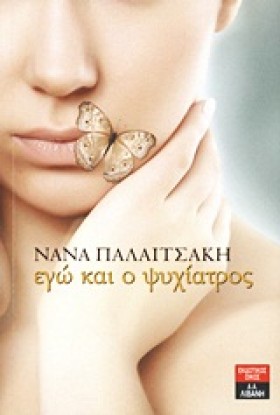 ΕΓΩ ΚΑΙ Ο …