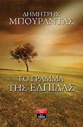 ΤΟ ΓΡΑΜΜΑ …