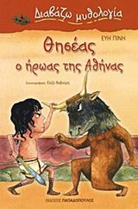 ΘΗΣΕΑΣ Ο Η …