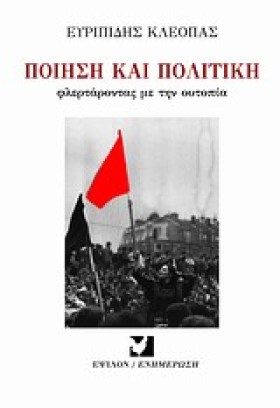 ΠΟΙΗΣΗ ΚΑΙ &hellip;