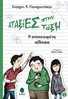 ΑΤΑΞΙΕΣ ΣΤ …