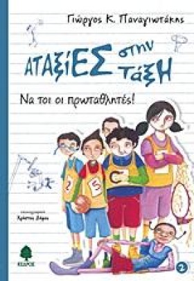 ΑΤΑΞΙΕΣ ΣΤ &hellip;