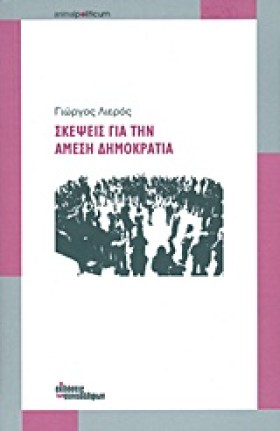 ΣΚΕΨΕΙΣ ΓΙ …