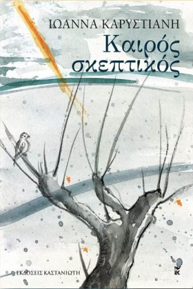 ΚΑΙΡΟΣ ΣΚΕ &hellip;