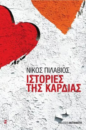 ΙΣΤΟΡΙΕΣ Τ &hellip;