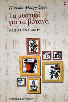 Η ΚΥΡΙΑ ΜΑ …