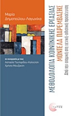 ΜΕΘΟΔΟΛΟΓΙ &hellip;