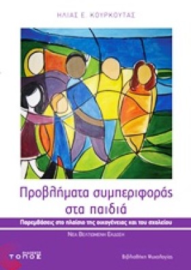 ΠΡΟΒΛΗΜΑΤΑ &hellip;