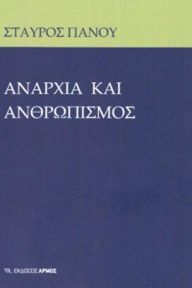ΑΝΑΡΧΙΑ ΚΑ …