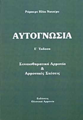 ΑΥΤΟΓΝΩΣΙΑ &hellip;