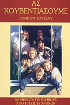 ΑΣ ΚΟΥΒΕΝΤ &hellip;