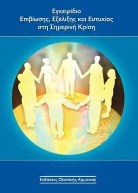 ΕΓΧΕΙΡΙΔΙΟ …