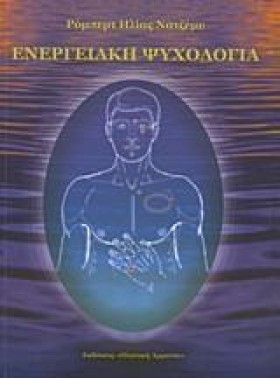 ΕΝΕΡΓΕΙΑΚΗ …