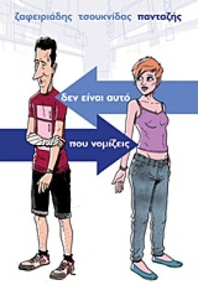 ΔΕΝ ΕΙΝΑΙ …