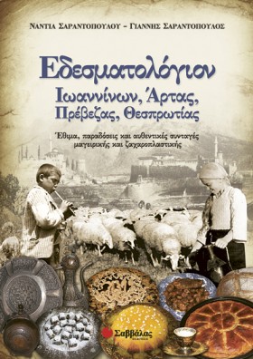 ΕΔΕΣΜΑΤΟΛΟ &hellip;
