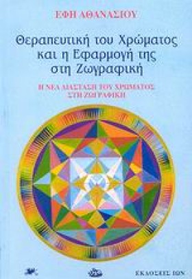 ΘΕΡΑΠΕΥΤΙΚ …