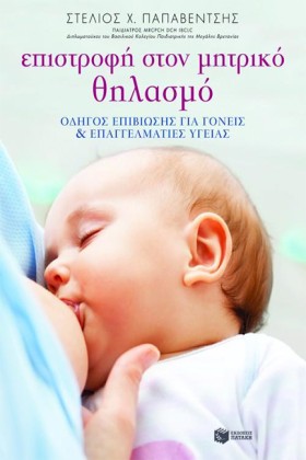 ΕΠΙΣΤΡΟΦΗ &hellip;