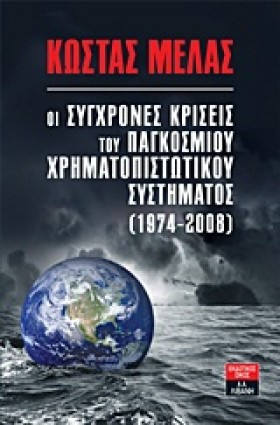 ΟΙ ΣΥΓΧΡΟΝ …
