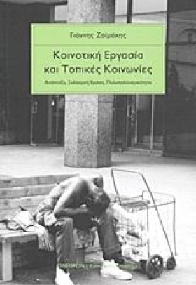 ΚΟΙΝΟΤΙΚΗ &hellip;