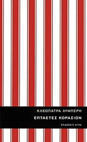 ΕΠΤΑΕΤΕΣ Κ …