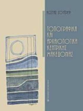 ΤΟΠΟΓΡΑΦΙΚ &hellip;
