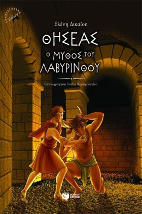 ΘΗΣΕΑΣ Ο Μ &hellip;