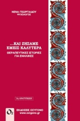 ΚΑΙ ΖΗΣΑΜΕ …