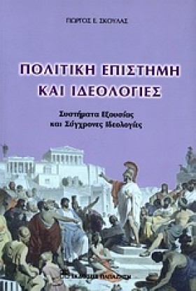 ΠΟΛΙΤΙΚΗ Ε &hellip;