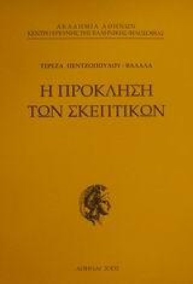 Η ΠΡΟΚΛΗΣΗ &hellip;