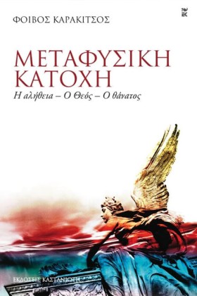 ΜΕΤΑΦΥΣΙΚΗ &hellip;