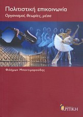 ΠΟΛΙΤΙΣΤΙΚ &hellip;