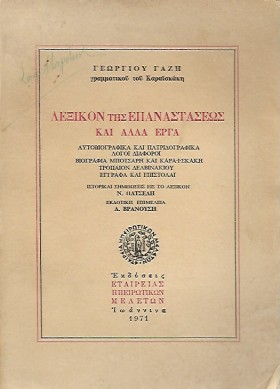 ΛΕΞΙΚΟΝ ΤΗ …