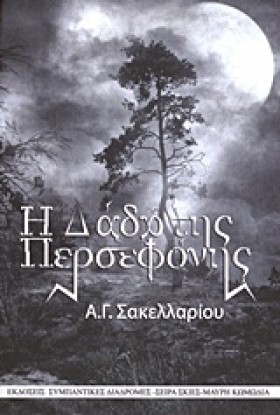 Η ΔΑΔΑ ΤΗΣ …