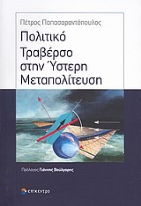 ΠΟΛΙΤΙΚΟ Τ &hellip;