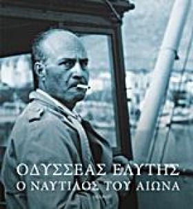 ΟΔΥΣΣΕΑΣ Ε &hellip;